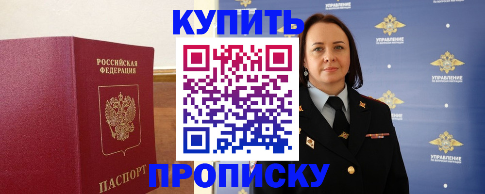 прописка от собственника в Кирсанове